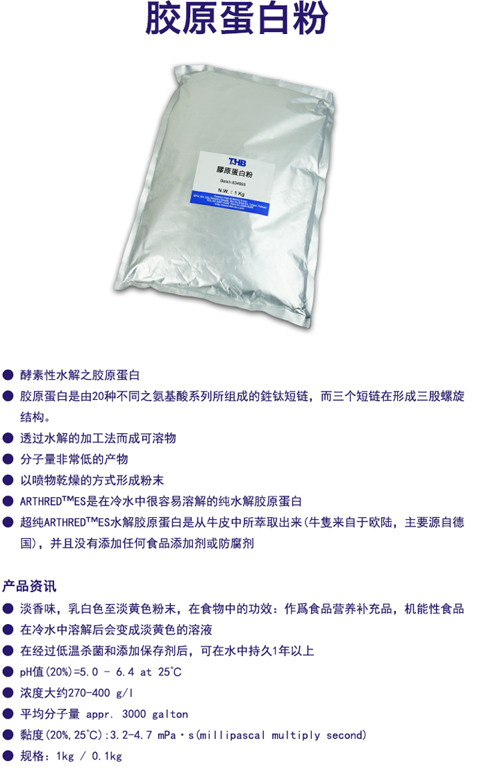 艾比特进口台湾胶原蛋白粉