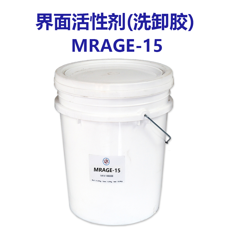 界面活性剂MRAGE-15